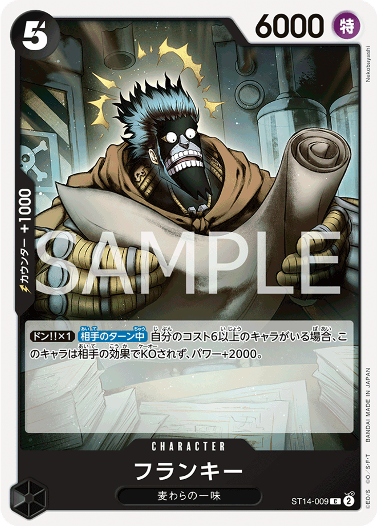 フランキー