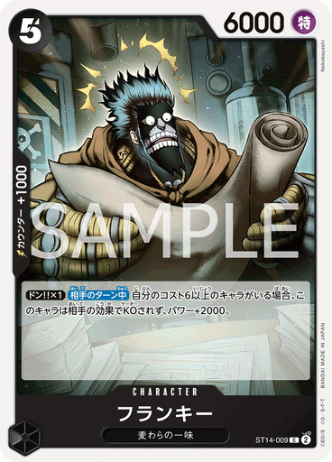 フランキー