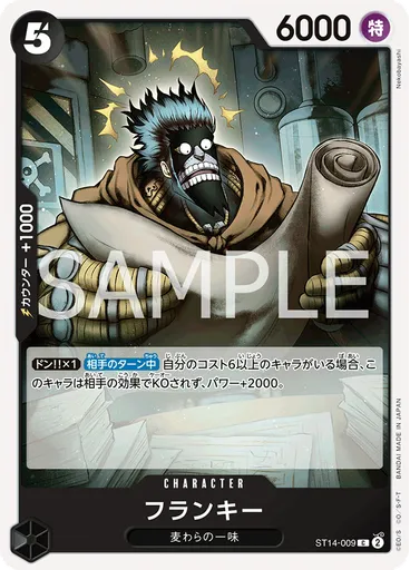 フランキー