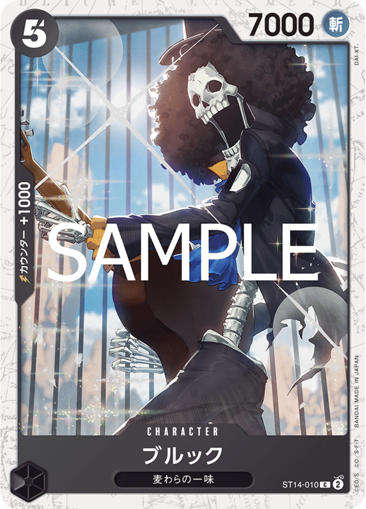 ブルック (Pirate Foil)