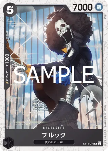 ブルック (Pirate Foil)