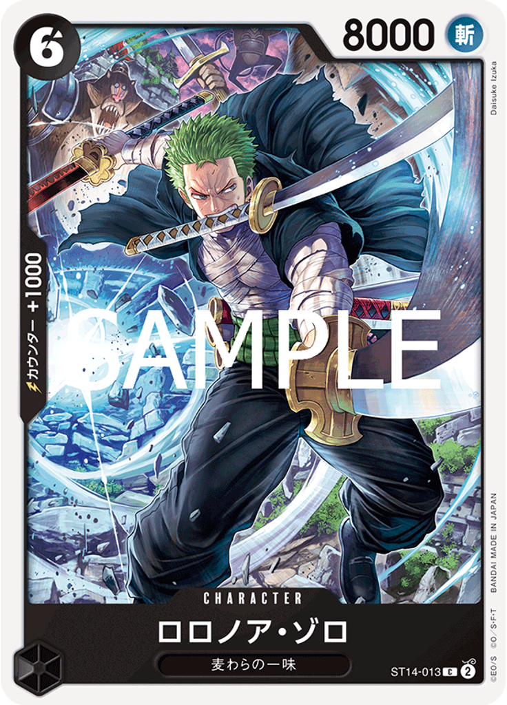 ロロノア・ゾロ (Reprint)