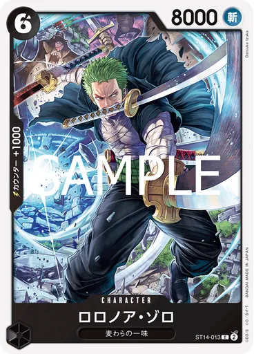ロロノア・ゾロ (Reprint)