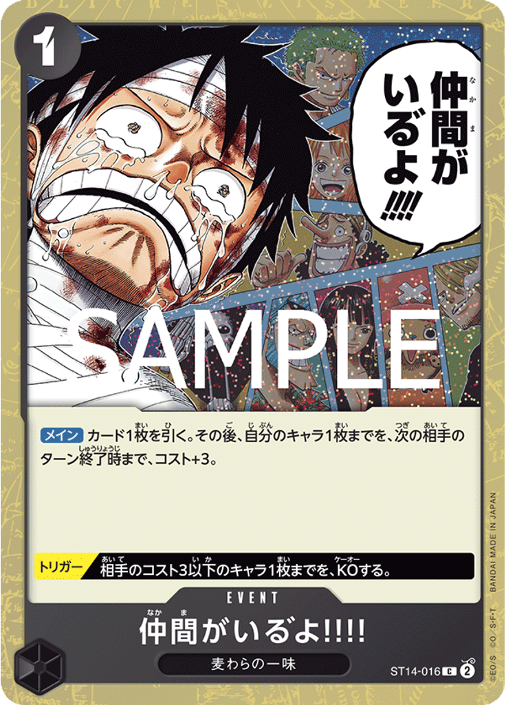 仲間がいる゛よ!!!! (Pirate Foil)