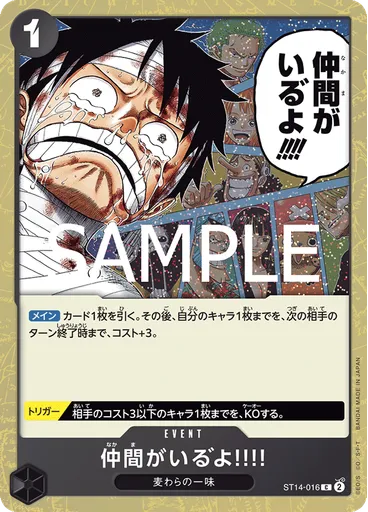 仲間がいる゛よ!!!! (Pirate Foil)