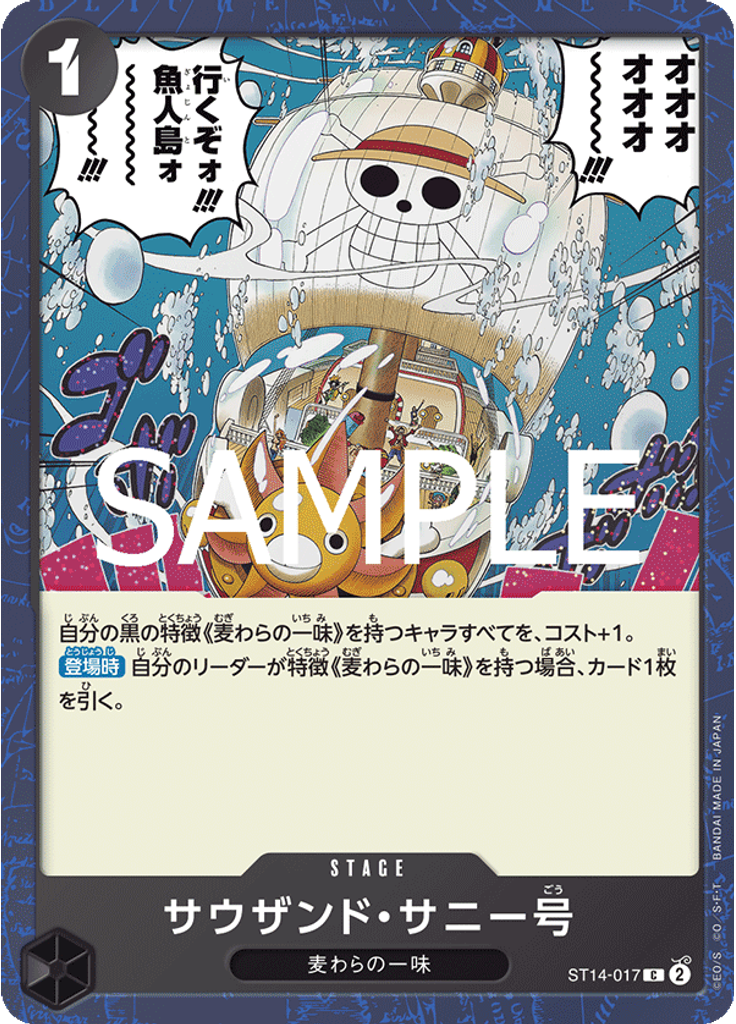 サウザンド・サニー号 (Pirate Foil)