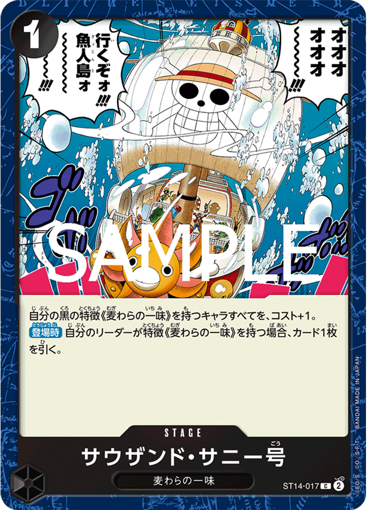 サウザンド・サニー号 (Reprint)