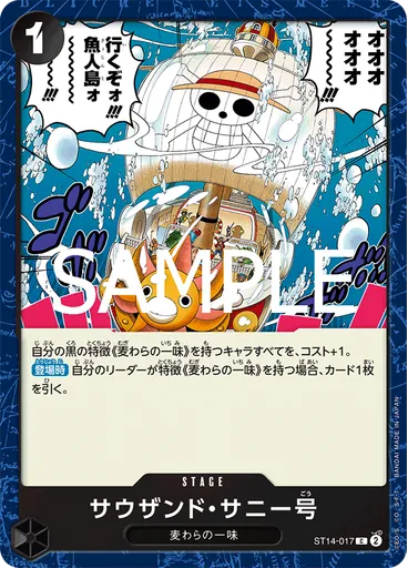 サウザンド・サニー号 (Reprint)