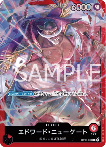 エドワード・ニューゲート