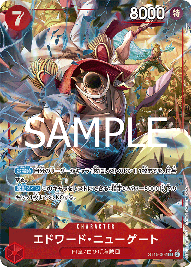 エドワード・ニューゲート (Alternate Art)