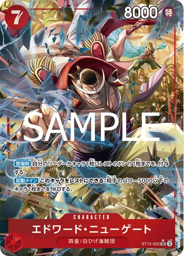 エドワード・ニューゲート (Alternate Art)