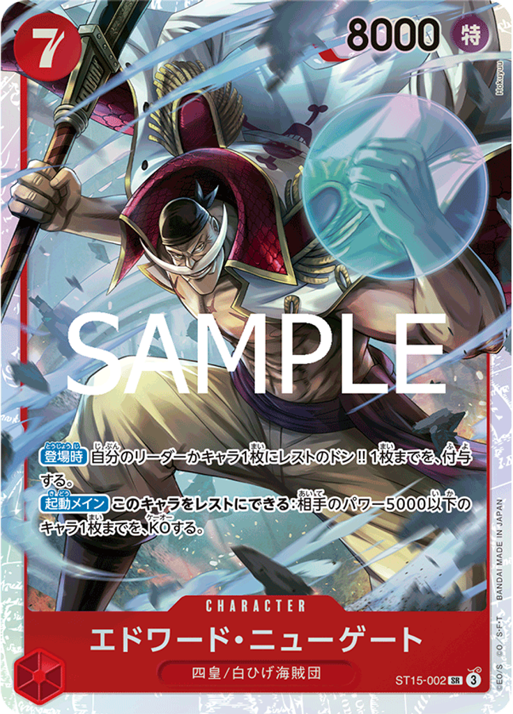 エドワード・ニューゲート (Reprint)