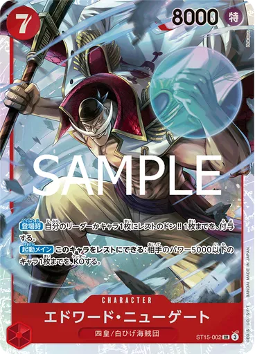 エドワード・ニューゲート (Reprint)