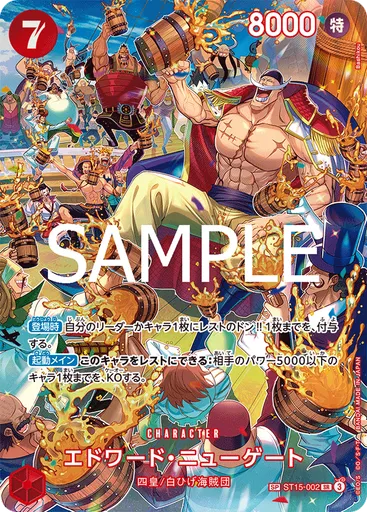 エドワード・ニューゲート (Special Rare)