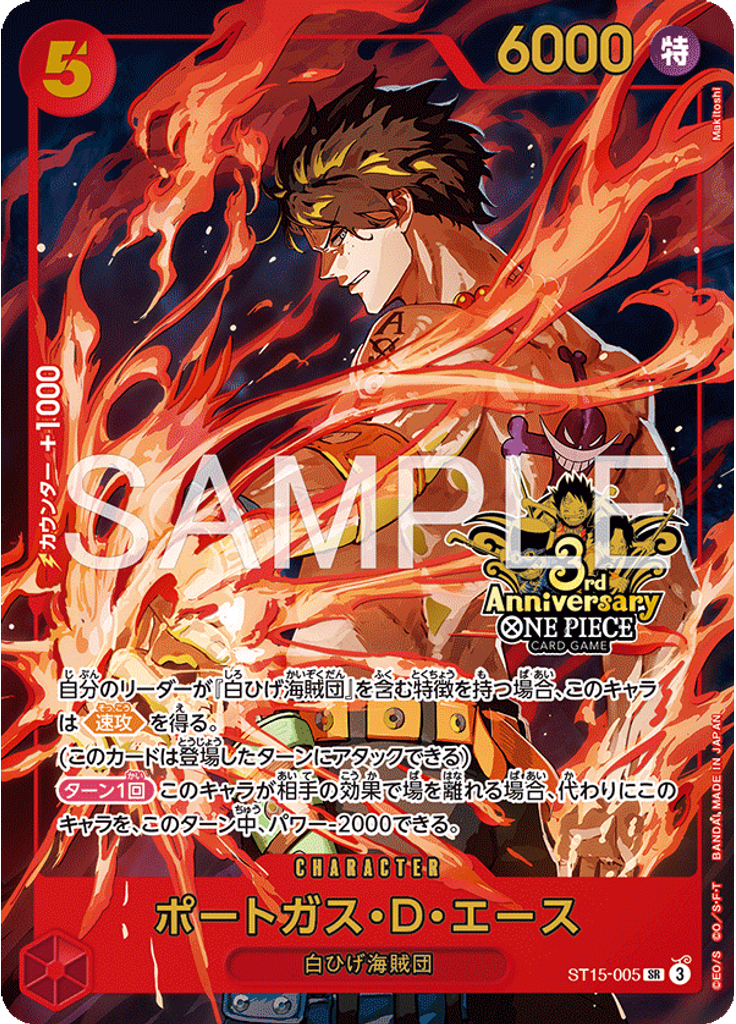 ポートガス・D・エース (CS 25-26 Finalist Card Set 1)