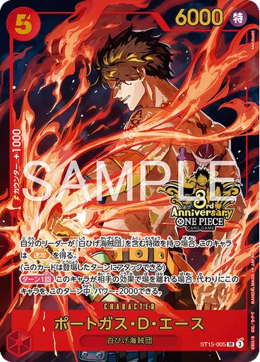 ポートガス・D・エース (CS 25-26 Finalist Card Set 1)