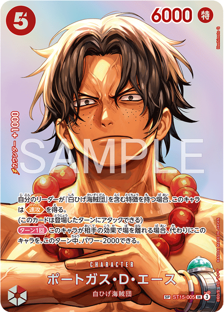 ポートガス・D・エース (CS 25-26 Top Player Pack)
