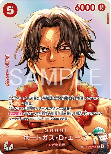 ポートガス・D・エース (CS 25-26 Top Player Pack)
