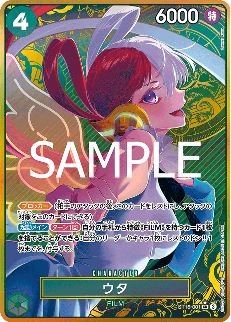 ウタ (Promo 2)