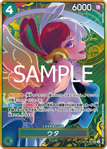 ウタ (Promo 2)