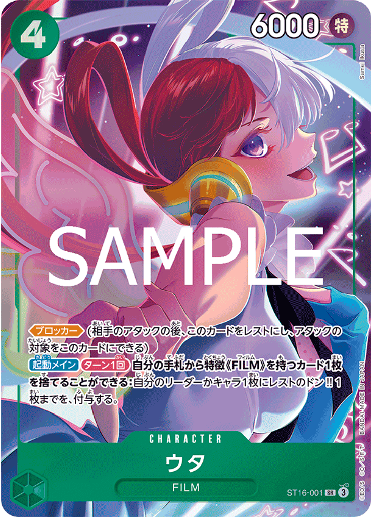 ウタ (Promo)
