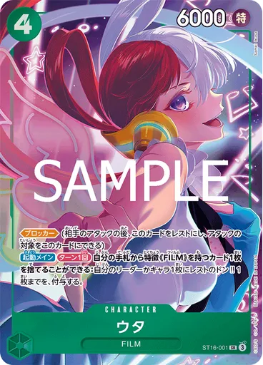 ウタ (Promo)