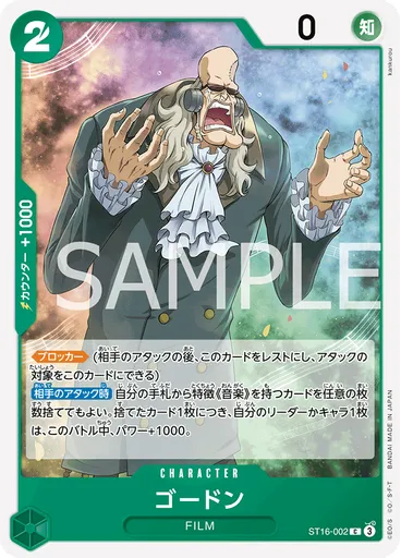 ゴードン