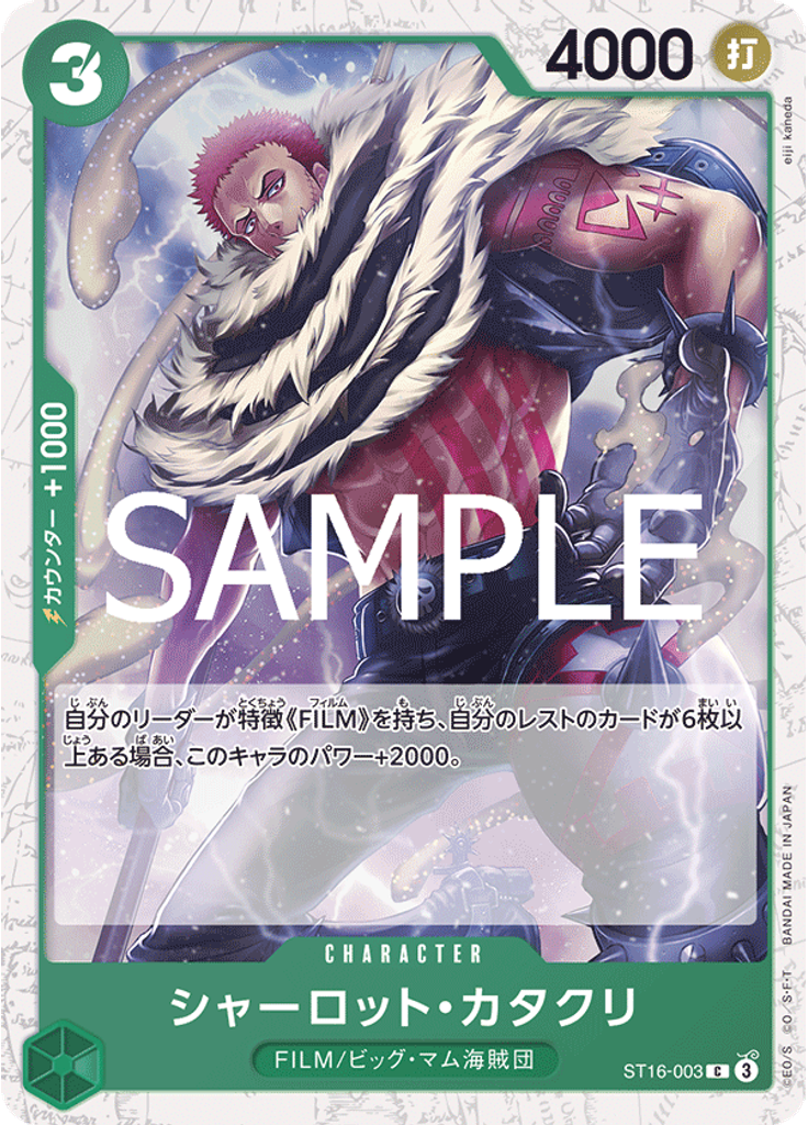 シャーロット・カタクリ (Pirate Foil)