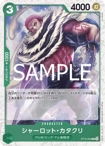 シャーロット・カタクリ (Pirate Foil)