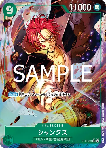 シャンクス (Alternate Art)