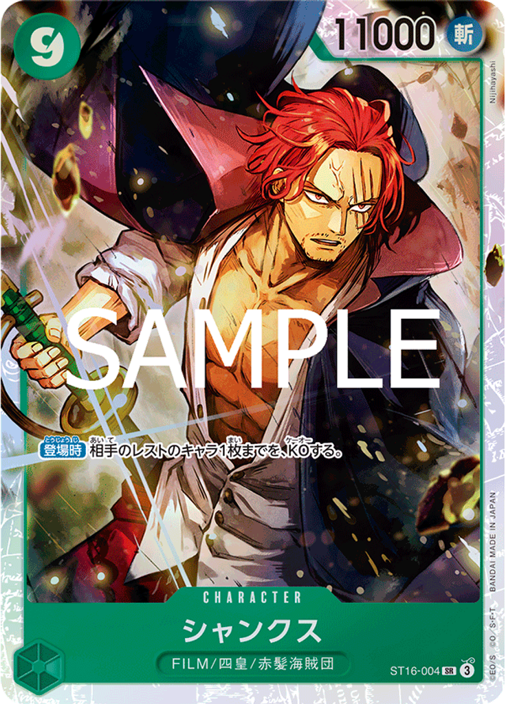 シャンクス (Reprint)