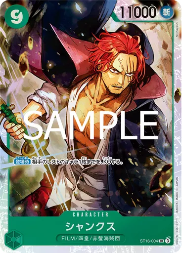 シャンクス (Reprint)