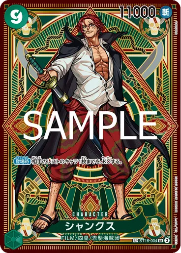 シャンクス (Special Rare)