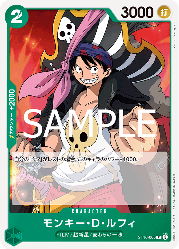 モンキー・D・ルフィ (Reprint)