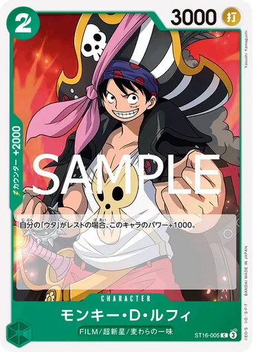 モンキー・D・ルフィ (Reprint)