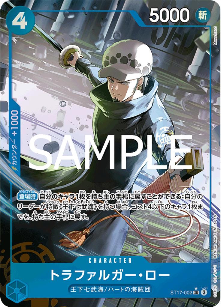 トラファルガー・ロー (Alternate Art)