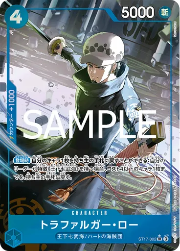 トラファルガー・ロー (Alternate Art)