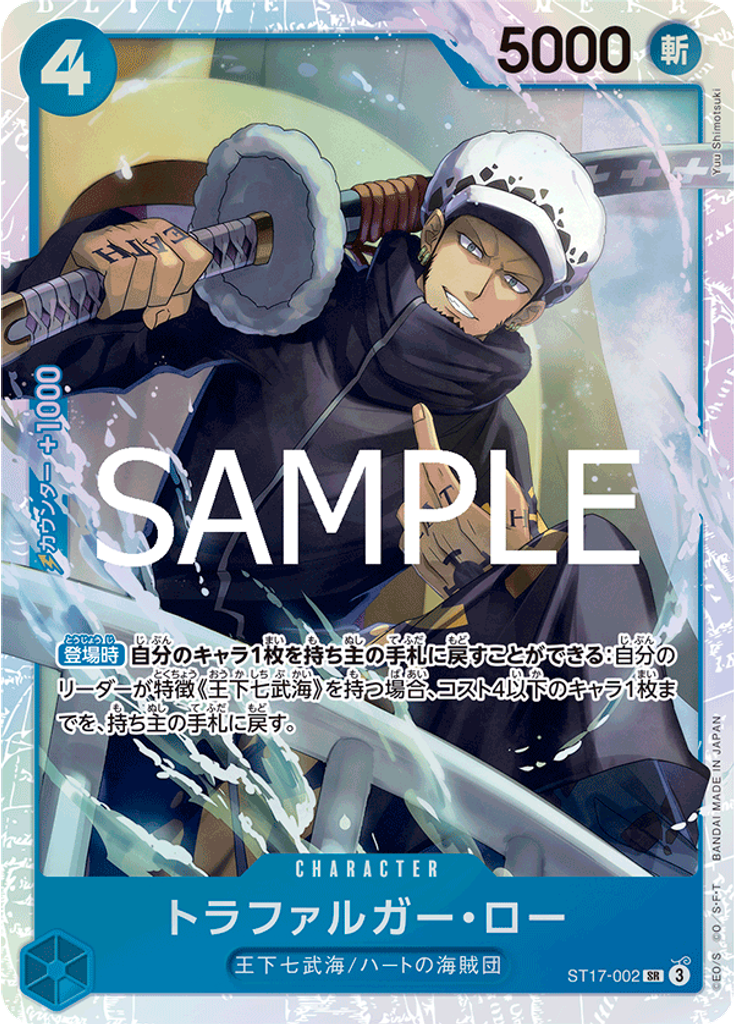 トラファルガー・ロー (Reprint)