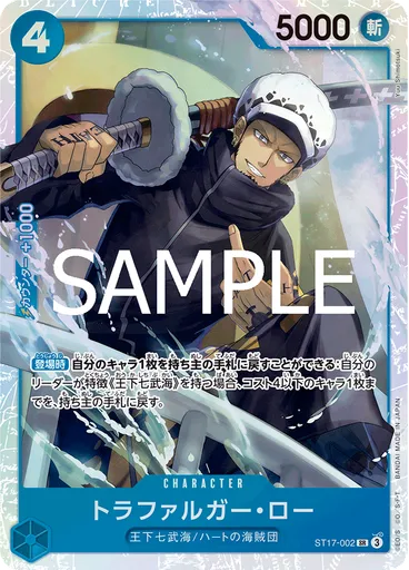 トラファルガー・ロー (Reprint)