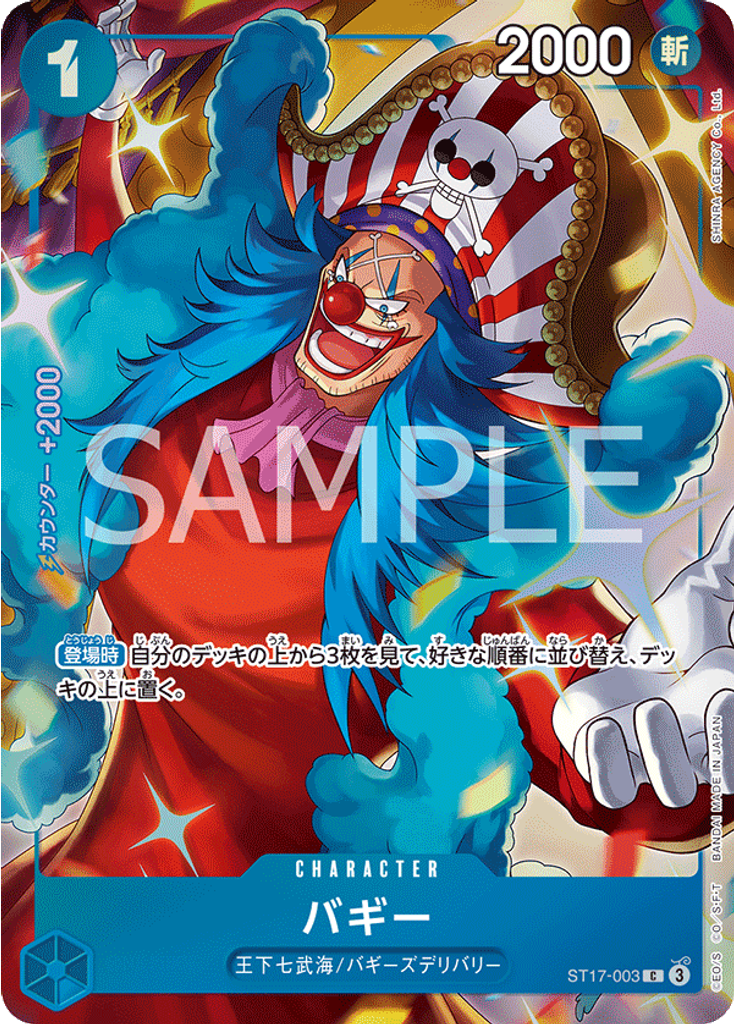 バギー (Pirate Foil)