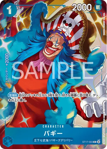 バギー (Pirate Foil)
