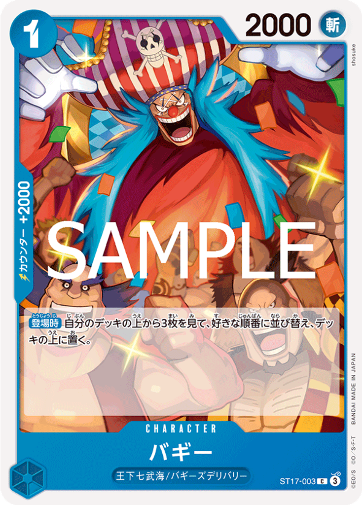 バギー (Reprint)