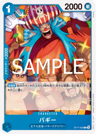 バギー (Reprint)
