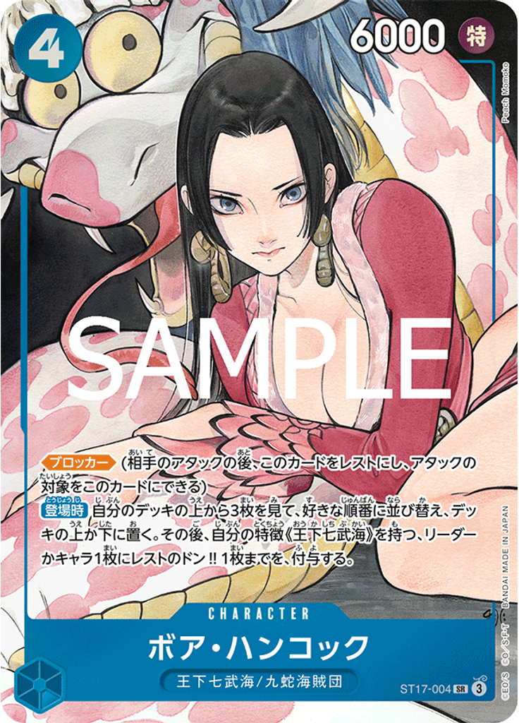 ボア・ハンコック (Promo)