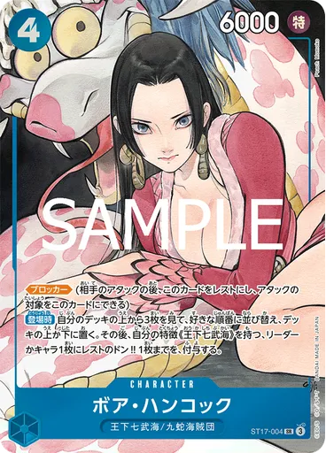 ボア・ハンコック (Promo)