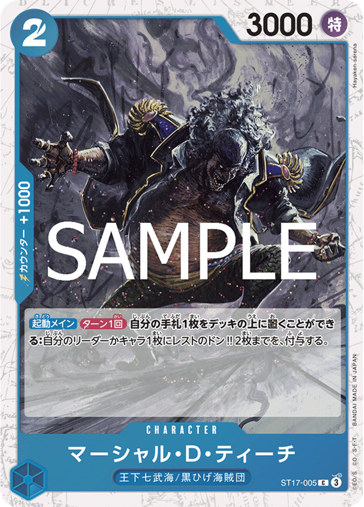 マーシャル・D・ティーチ (Pirate Foil)