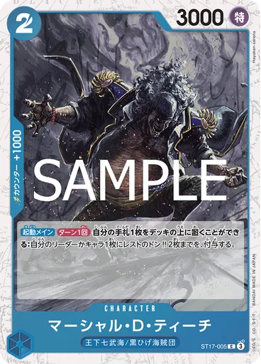 マーシャル・D・ティーチ (Pirate Foil)