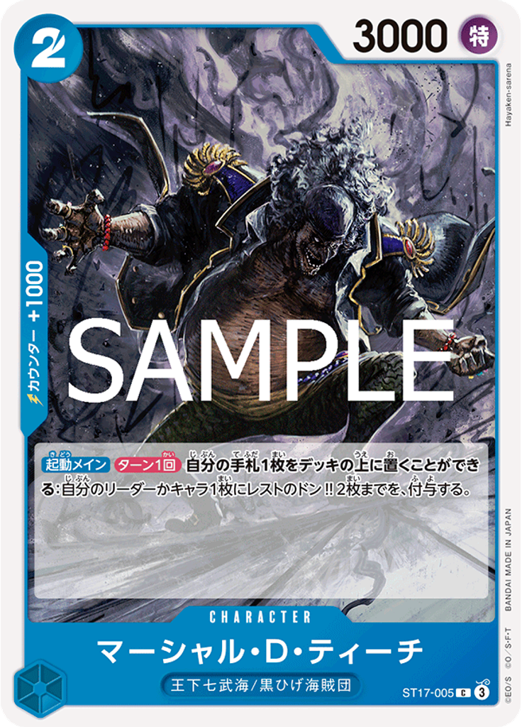 マーシャル・D・ティーチ (Reprint)