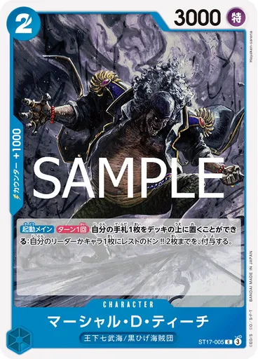 マーシャル・D・ティーチ (Reprint)