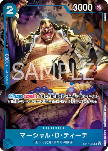 マーシャル・D・ティーチ (Seven Warlords of the Sea Binder Set)